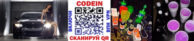 Кодеин Purple Drank  Купить  Солнечногорск 